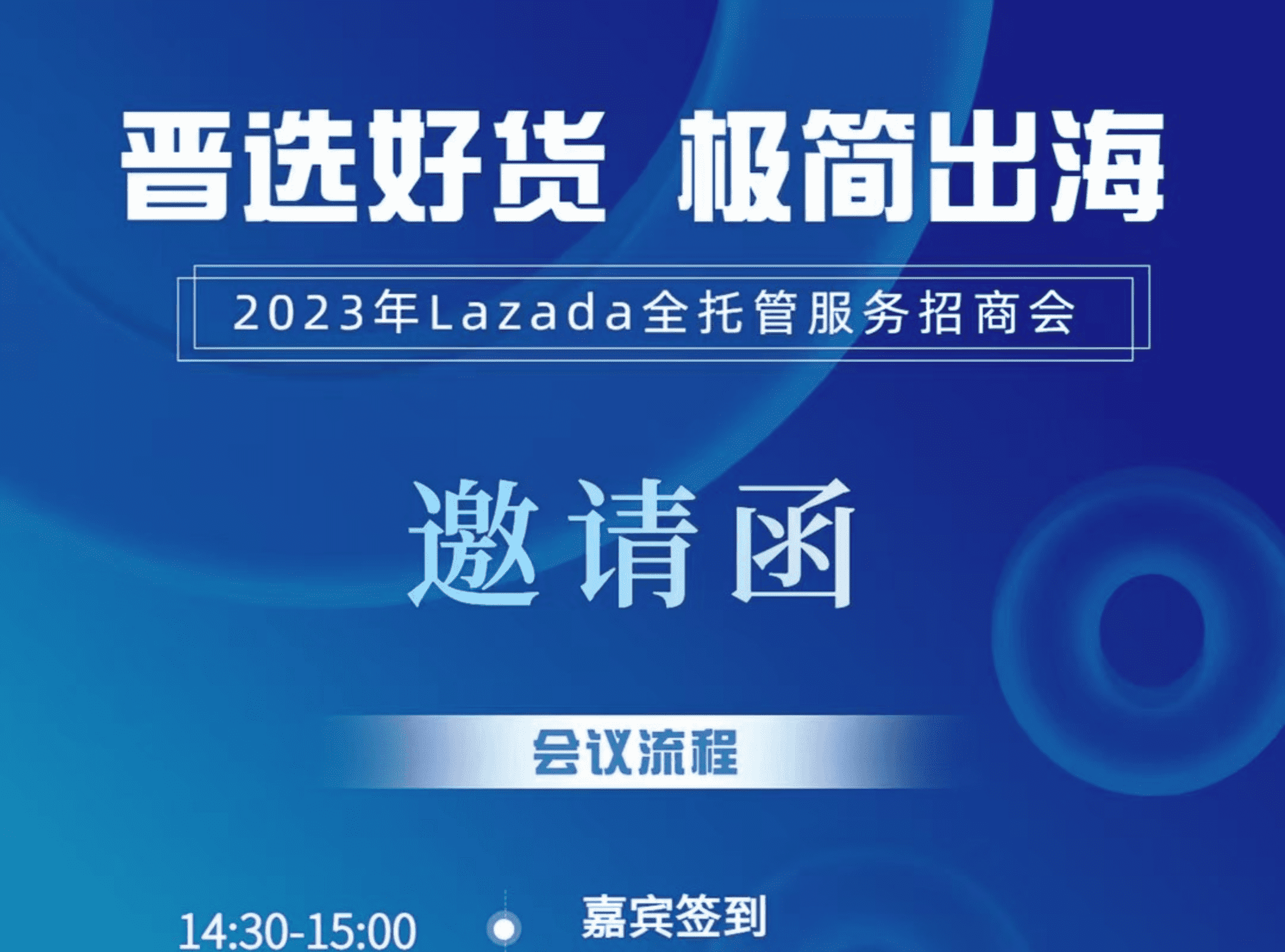Lazada官方来选品运营!免费全托管